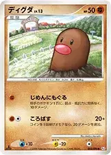 ディグダ