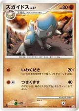 ズガイドス