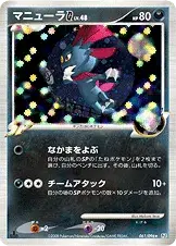 マニューラG[ギンガ]