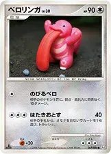 ベロリンガ