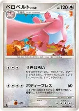 ベロベルト