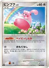 ピンプク