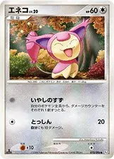 エネコ