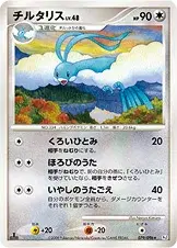 チルタリス