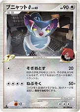 ブニャットG[ギンガ]