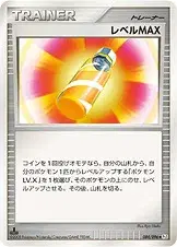 レベルMAX