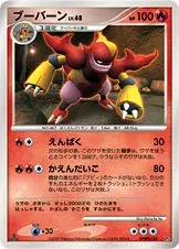 ブーバーン