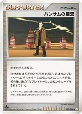 ハンサムの捜査