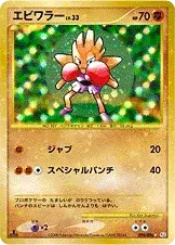 エビワラー
