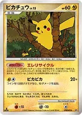 ピカチュウ