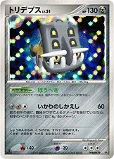 トリデプス