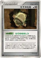 たての化石