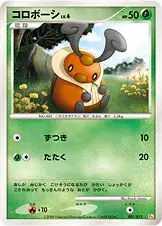 コロボーシ