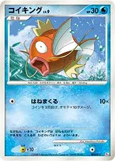 コイキング