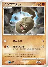イシツブテ