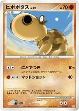ヒポポタス