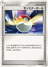 モンスターボール