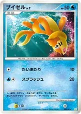 ブイゼル
