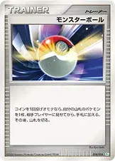 モンスターボール