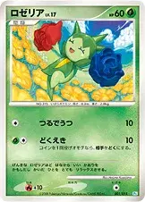 ロゼリア