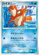 ヘイガニ