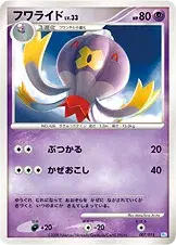 フワライド