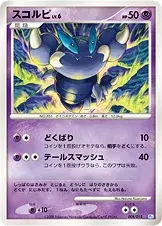 スコルピ