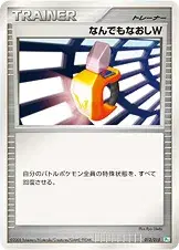 なんでもなおしW