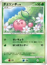 チェリンボ