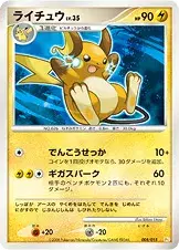ライチュウ