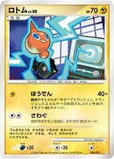 ロトム