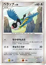 ペラップ