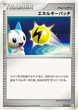 エネルギーパッチ