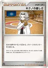 キクノの優しさ