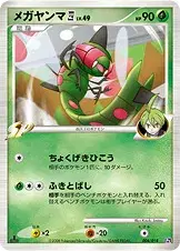 メガヤンマ四[してんのう]