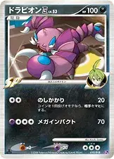 ドラピオン四[してんのう]