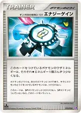 ギンガ団の発明G-101 エナジーゲイン