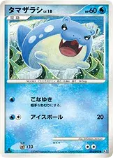 タマザラシ