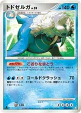 トドゼルガ