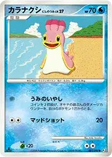 カラナクシ にしのうみ