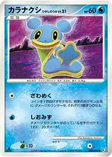 カラナクシ ひがしのうみ