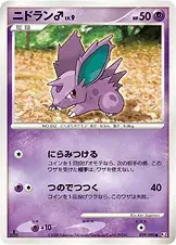 ニドラン♂