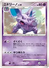 ニドリーノ