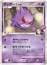 ゲンガーGL［ジムリーダー］