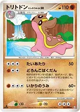 トリトドン にしのうみ