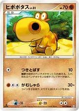 ヒポポタス