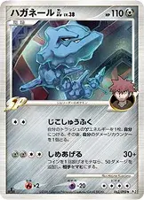 ハガネールGL［ジムリーダー］
