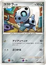 ココドラ