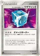 ギンガ団の発明G-107 ワザマシンG[ギンガ]