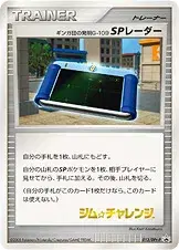 ギンガ団の発明G-109 SPレーダー